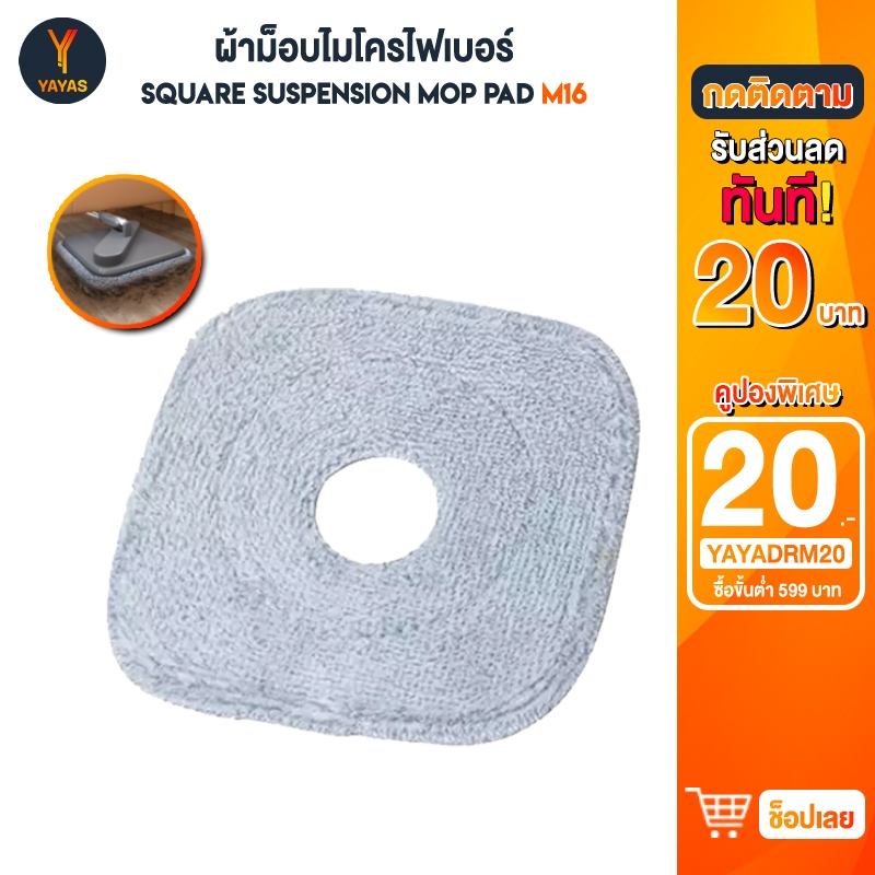Joybos M16 ผ้าม็อบไมโครไฟเบอร์ อะไหล่ไม้ม็อบถูพื้น