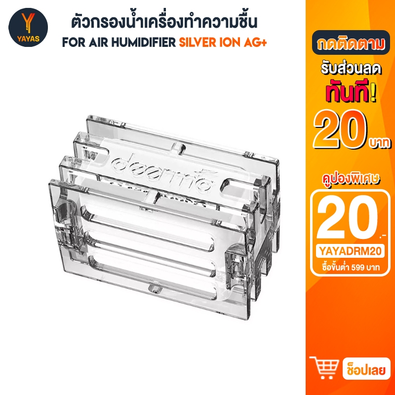 Deerma Water Purifier Filter For Air Humidifier AG+ F600 F600S F628 F628S ตัวกรองน้ำเครื่องทำความชื้น