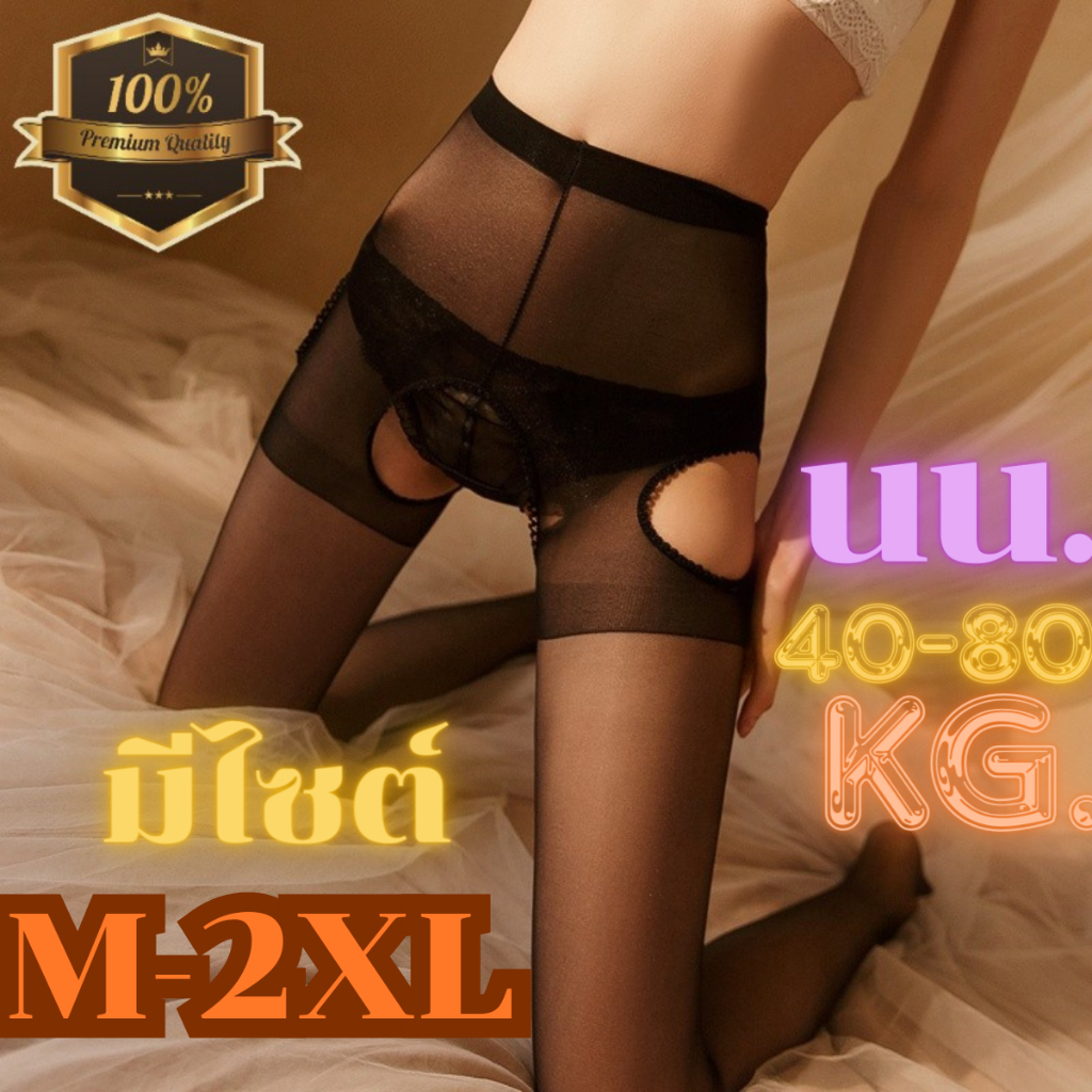 ถุงน่องเซ็กซี่ เนื้อเนียนเปิดเป้า 💫 มีหลายไซต์ M-2XL  40-80kg
 เอวสูง ถุงน่องขาเนียน ถุงน่องเซ็กซี่เนื้อเนียน AT-007