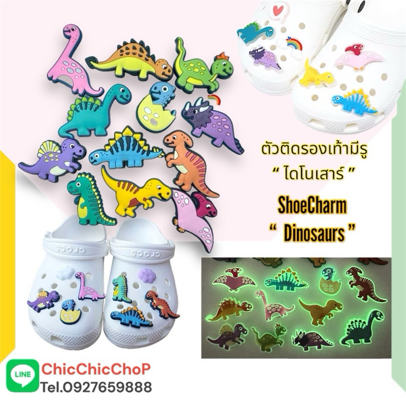Dino1🦖ตัวติดรองเท้ามีรู ไดโนเสาร์ 👠🌈Shoe Charm”Dinosaur” ใส่ได้กับรองเท้ารุ่นรูใหญ่ปกติหัวโต ไดโน dino