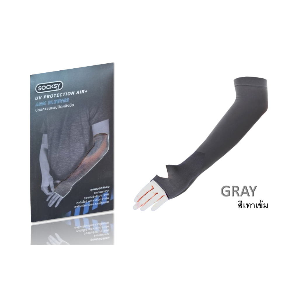 พร้อมส่ง!! ปลอกแขน Socksy #แพ็คุ6 สีเทาเข้ม