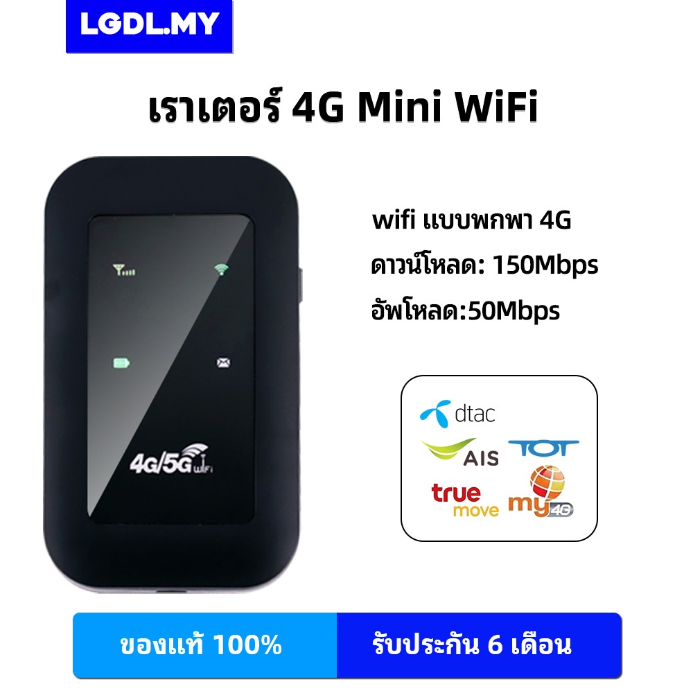 4 G/5 G Portable Wi-Fi Pocket WIFI  ใส่ซิม 150Mbps พร้อมใช้งานสําหรับ AIS สองอุปกรณ์ True DTAC NT TOT Mobile wifi สามารถ