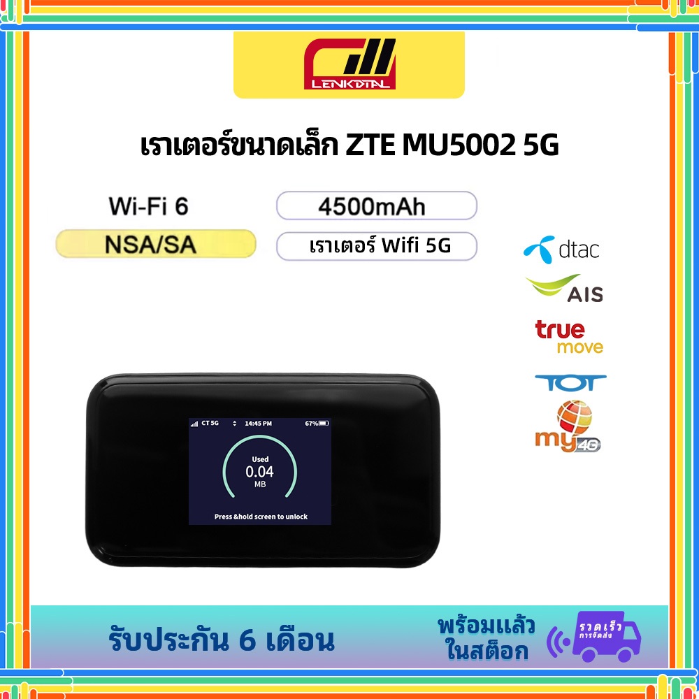 ซิมเราท์เตอร์ ZTE MU5002 5G Global รองรับทุกซิม จอสัมผัส Pocket WiFi6 AX1800 5G/4G/3G 4500mAh Wifi 3.8GBps