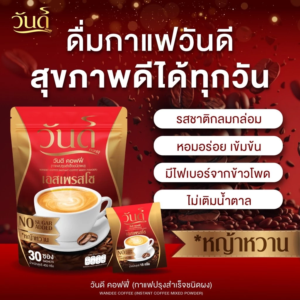 {☕️2แถม2+ ส่งฟรี ส่งเร็ว] ของแท้100% กาแฟวันดี  wandee coffee คุมหิว อิ่มนาน ขับถ่ายดี เร่งเผาผลาย ไม่มีน้ำตาล ลงไว thumbnail 4