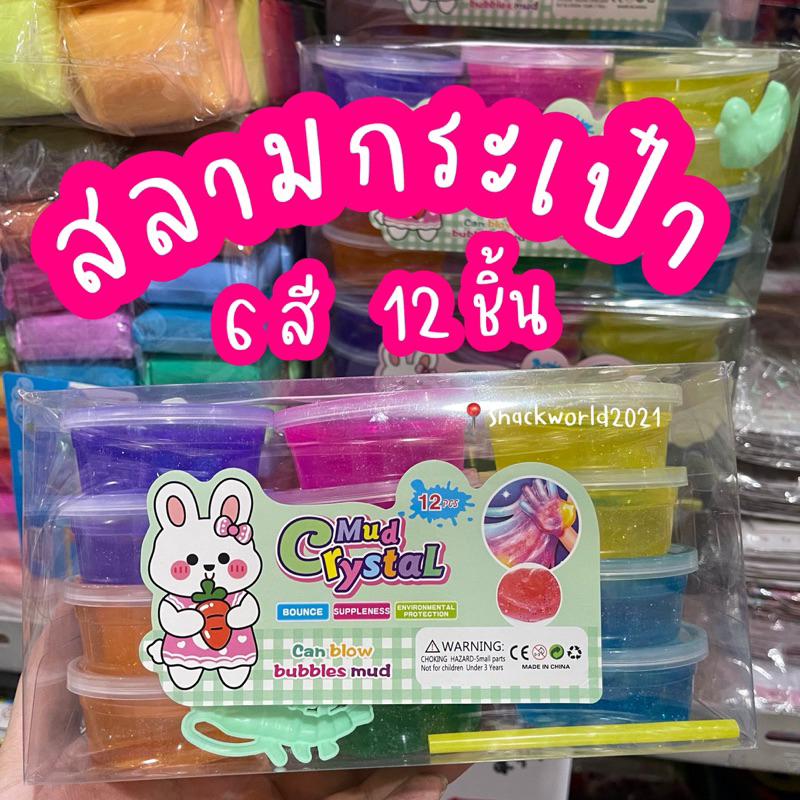 สลามกระเป๋า สไลม์ 6 สี (12 กระปุก) พร้อมอุปกรณ์เสริมทักษะ