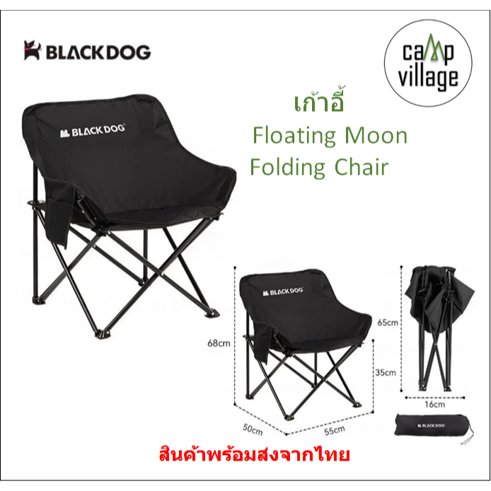 🔥พร้อมส่ง🔥 เก้าอี้แคมป์ปิ้ง Blackdog Floating Moon Folding Chair รับน้ำหนักได้ 120 กก. พร้อมส่งจากไทย🇹🇭