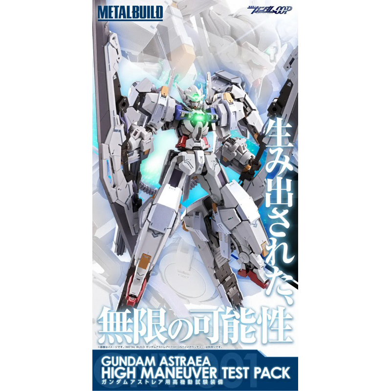 Metal build Gundam astraea high-maneuver test pack