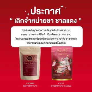 🚚❌ส่งด่วน❌ชาซาเน่ ชาขับประจำเดือน ขับเมนส์ ขับเลือดเสียตกค้าง ชาบำรุงมดลูก ประจำเดือนมาน้อย มาไม่ปกติ 1 ห่อ 1แถม1 2แถม2