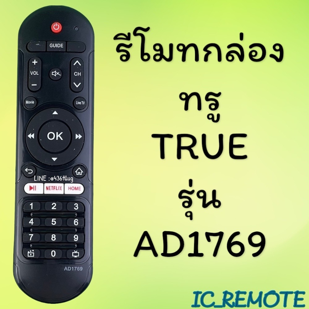 รีโมทรุ่น : ทูวิชั่น UBC TRUE รหัส AD1769