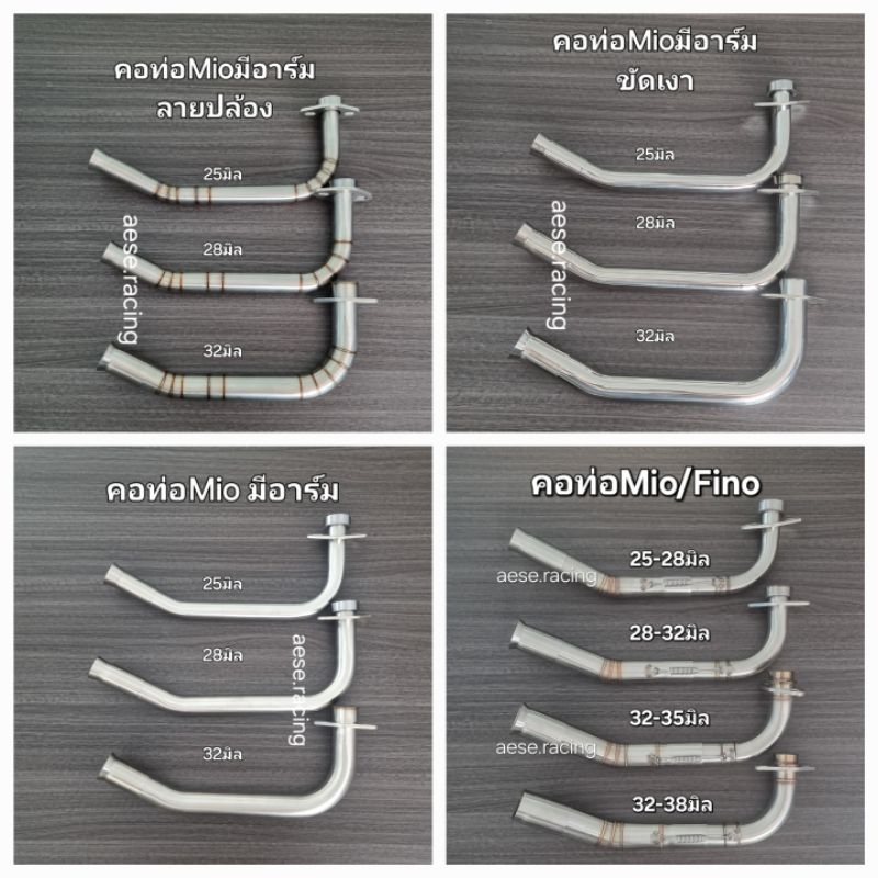 คอท่อดัด Mio/Fino มีอาร์ม งานสแตนเลส