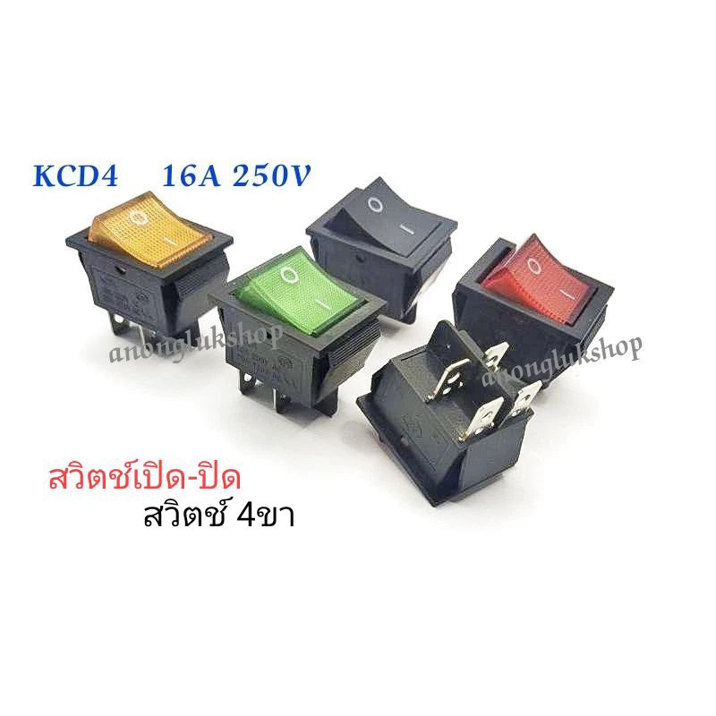 ราคาต่อ 1ตัว สวิตช์เปิด -ปิด 4ขา KCD4 220vac ON-OFF ทนกระแส 16A 250VAC 20A 125VAC