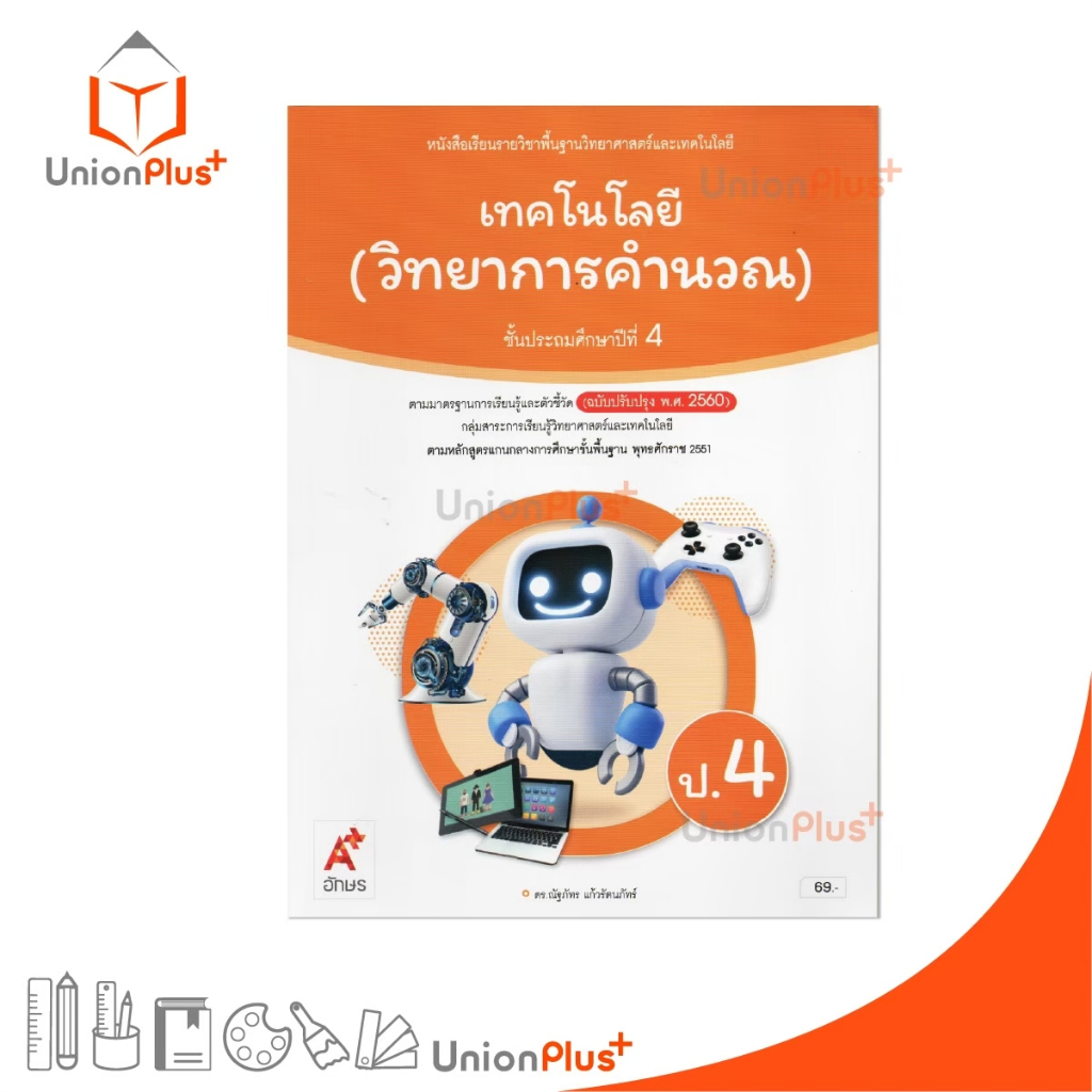 NEW หนังสือเรียน เทคโนโลยี (วิทยาการคำนวณ) ป.6 อักษรเจริญทัศน์ อจท. A+ (ฉบับปรับปรุง พ.ศ. 2560) Aksorn #9786166062120