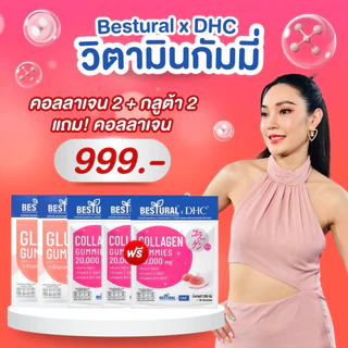 Collagen & Gluta gummies คอลลาเจน & กลูต้ากัมมี่ แบบเคี้ยว Bestural x DHC ผิวขาว ออร่า ทานง่าย อร่อย