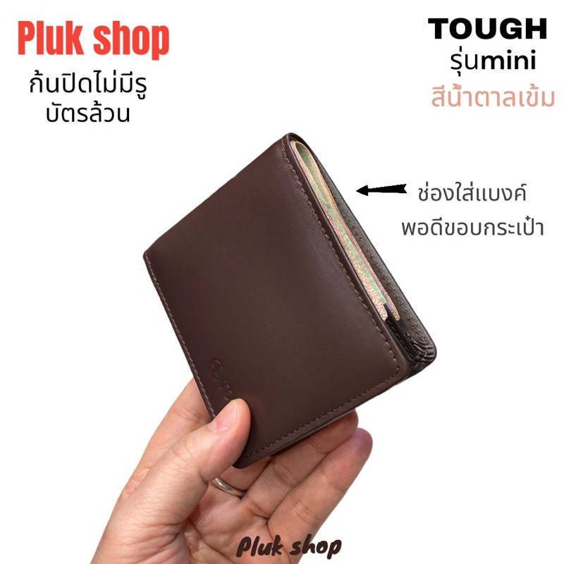 กระเป๋าสตางค์ TOUGH หนังวัวแท้100% หนังนิ่ม ใบเล็กจิ๋ว บัตรล้วน ก้นปิดไม่มีรู ขนาด 8.5x10x1cm