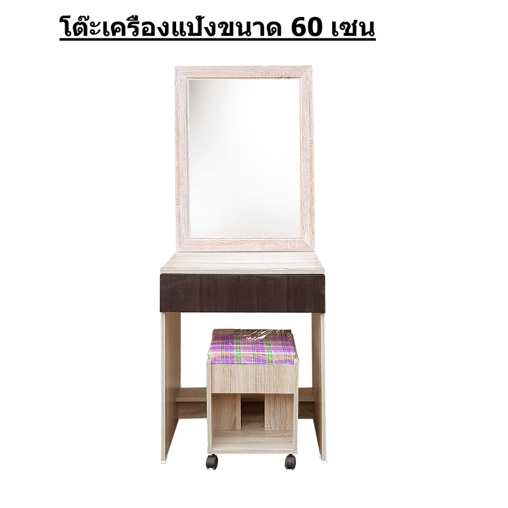 BKK Furniture โต๊ะเครื่องแปง้ขนาด 60 เซน รุ่น HUNT