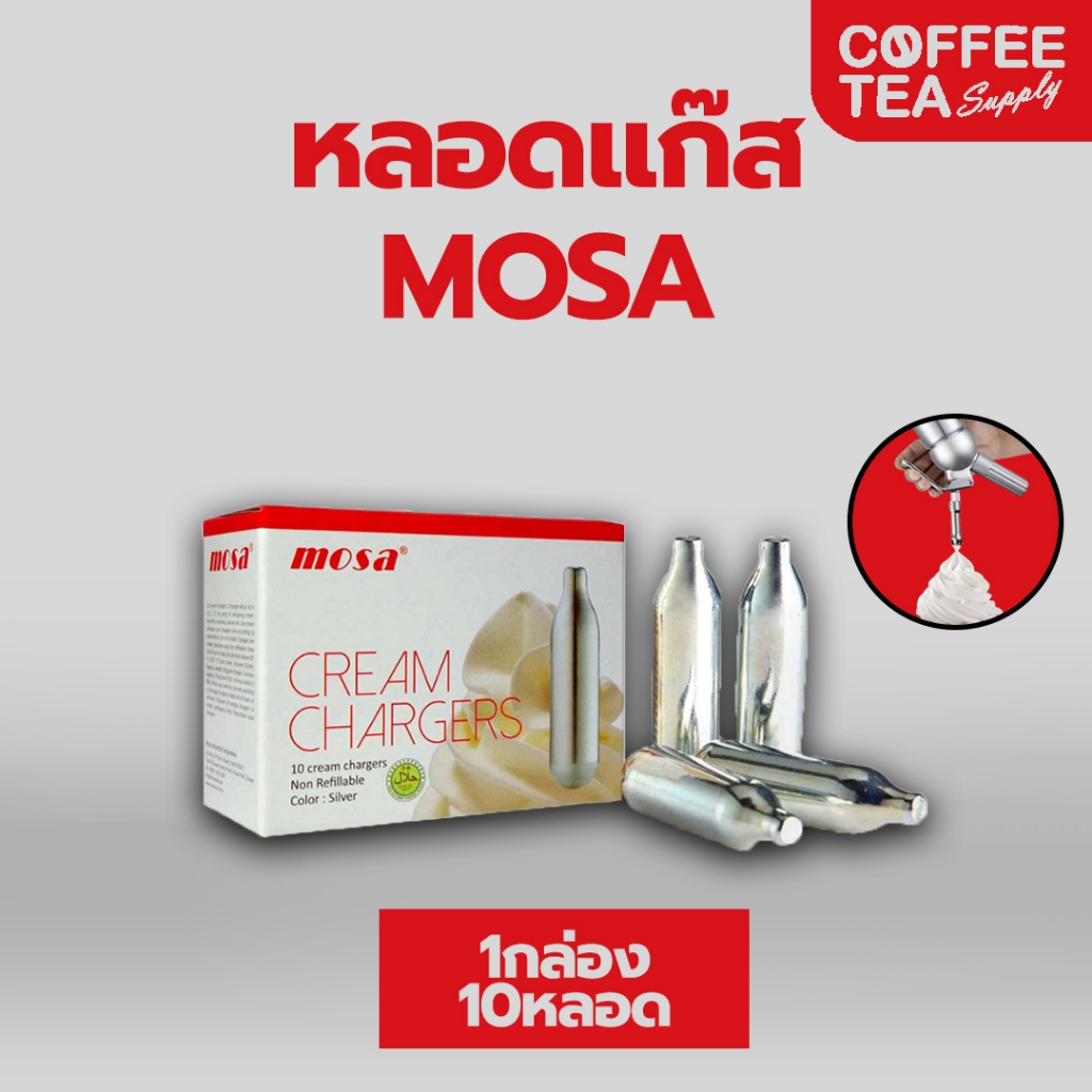 หลอดแก๊ส MOSA (10หลอดต่อกล่อง) แก๊สวิปครีม