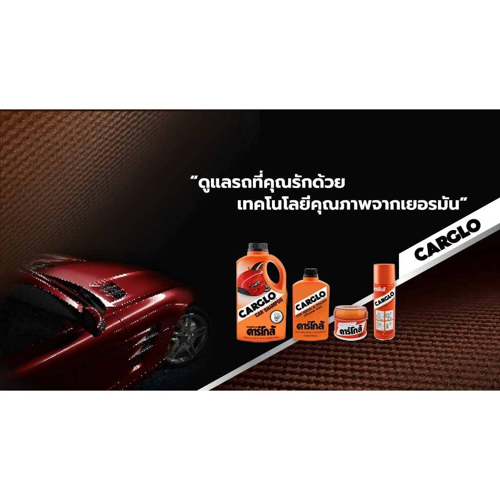 [ลด15%โค้ด15DD99]CARGLO คาร์โกล้ น้ำยาขัดรถและเคลือบสีรถ 454กรัม CAR WASH&POLISH silicone wax 454 g. thumbnail 4