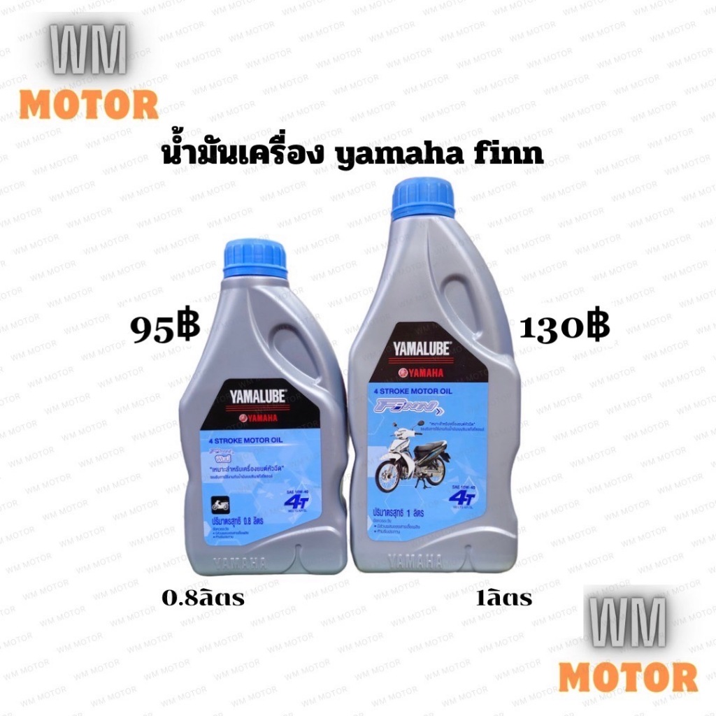 น้ำมันเครื่อง yamaha yamalube FINN 4T 4ที 0.8ลิตร/1ลิตร 90793-AT428 ยามาฮ่า (ราคาต่อขวด)