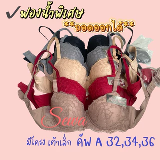 เสื้อในผู้หญิง sister hood มีโครง เต้าเล็ก ถอดฟองน้ำออกได้2409
