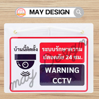 ป้ายกล้องวงจรปิด CCTV WARNING CCTV เคลือบพลาสติก อย่างดี กัน…