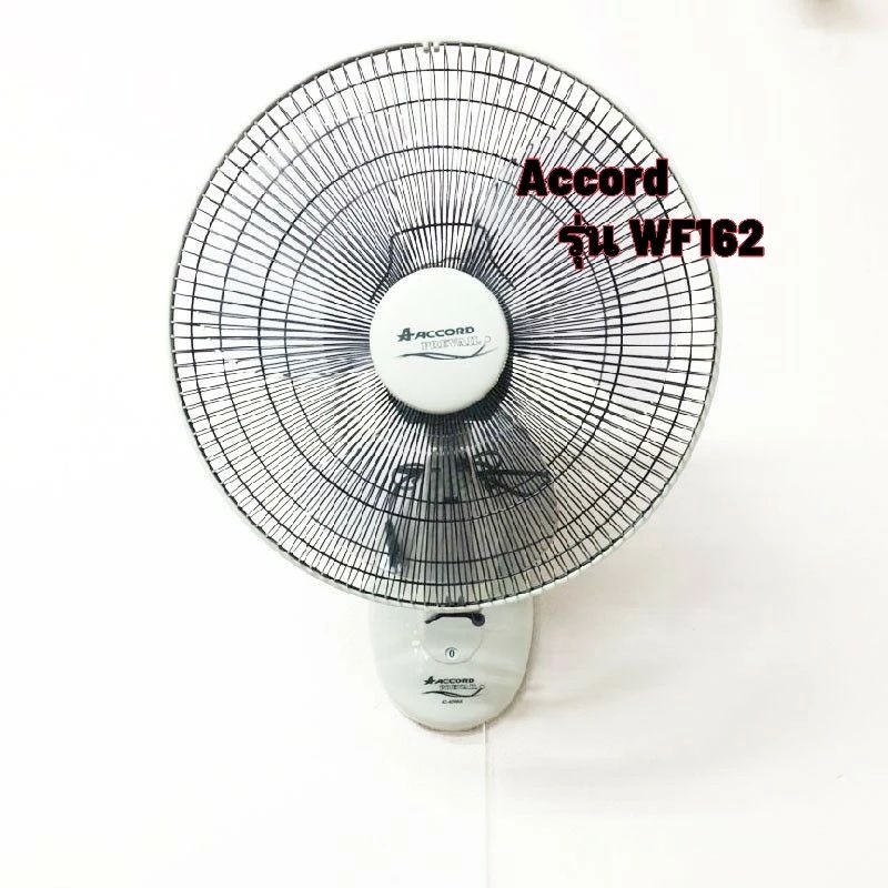 Accord พัดลมติดผนัง ขนาด 16 นิ้ว แบบเชือกดึง รุ่น WF162