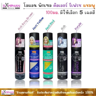 โลแลน พิกเซล คัลเลอร์ รีเฟรช แชมพู | Lolane Pixxel Color Refresh Shampoo