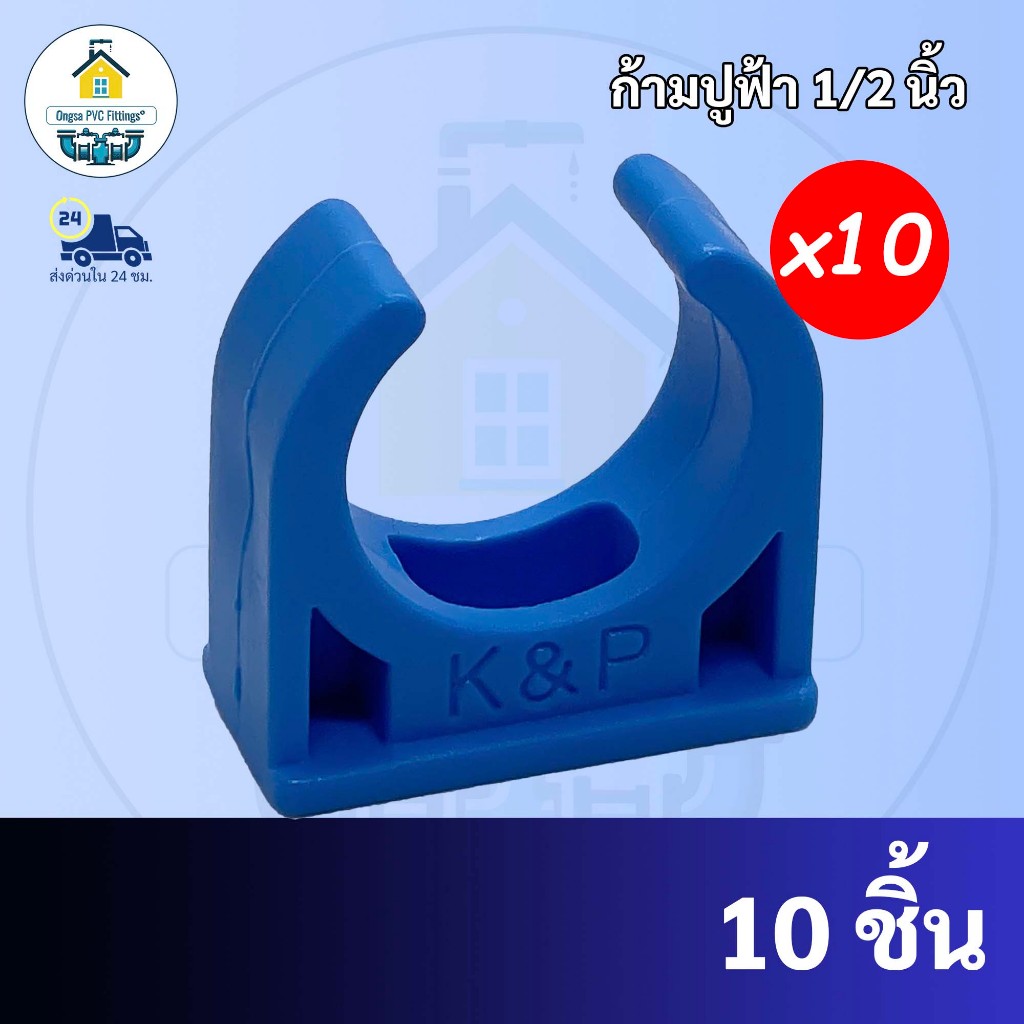 (10ตัว) ก้ามปูจับท่อ ขนาด 1/2 นิ้ว (4 หุน) กิ๊ปจับท่อ คลิปก้ามปู แค้มก้ามปู แคล้มก้ามปู แคล้มจับท่อ