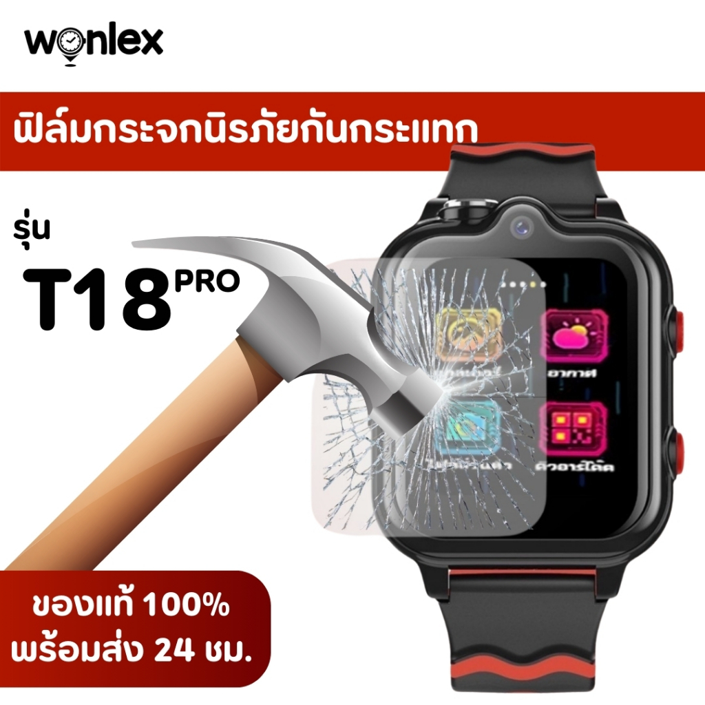 Wonlex Thailand ฟิล์มกระจก กันจอแตก กันรอยขีดข่วน สำหรับรุ่น Max 02 Pro,CT07,CT0 ,CT25 MA X,T24 ,K9H