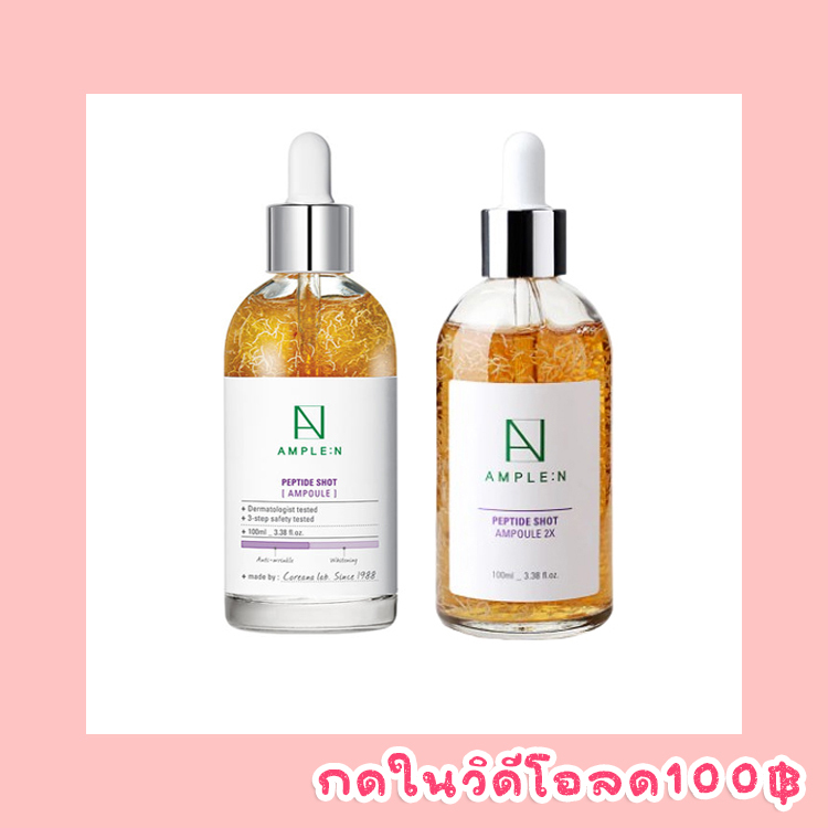 พร้อมส่ง Coreana Peptide Shot