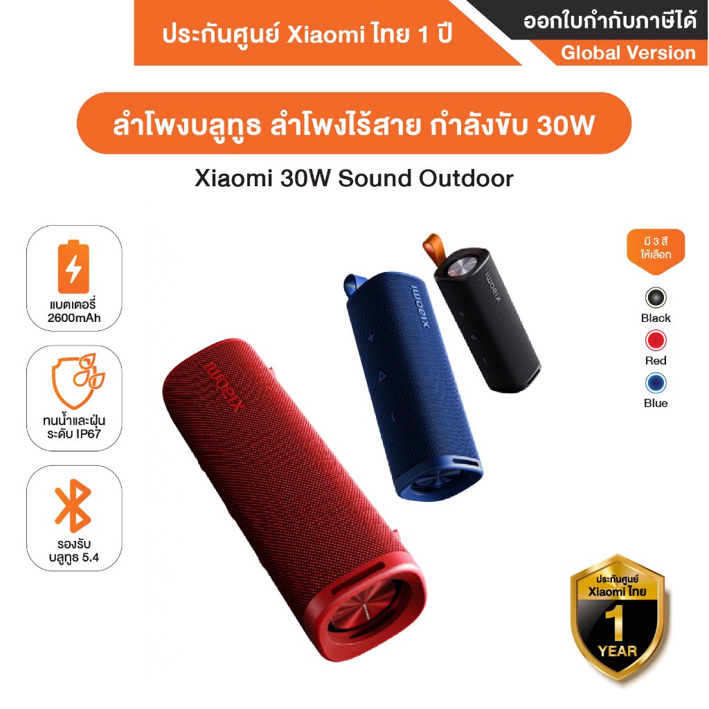 Xiaomi 30W Sound Outdoor ลำโพงบลูทูธไร้สาย เเบบพกพา ระบบกันน้ำIPX7 - รัปประกันศูนย์ไทย 1 ปี