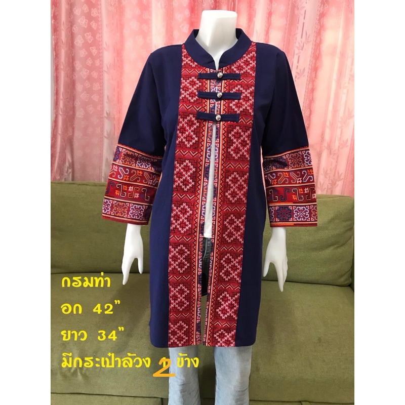 เสื้อคลุม ตัวยาว เสื้อผ้า ฝ้าย พื้นเมือง ผู้หญิง