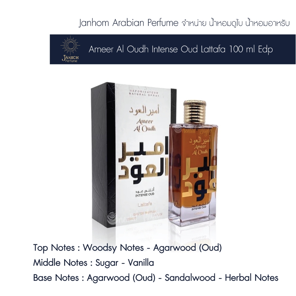 น้ำอาหรับน้ำหอมดูไบ Ameer Al Oudh Intense Oud Lattafa 100 ml