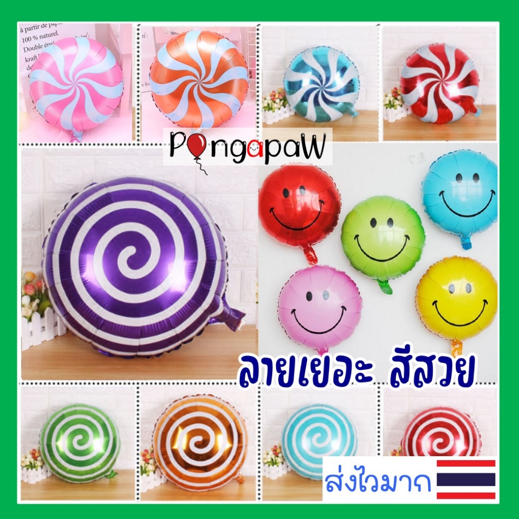 ร้านไทย ลูกโป่งลายยิ้ม18นิ้ว สีสวยสดใสมาก ลูกโป่งขนามหวาน ลูกโป่งลวดลาย ลูกโป่งหวานเย็น ลูกโป่งวันเด็ก วันปีใหม่