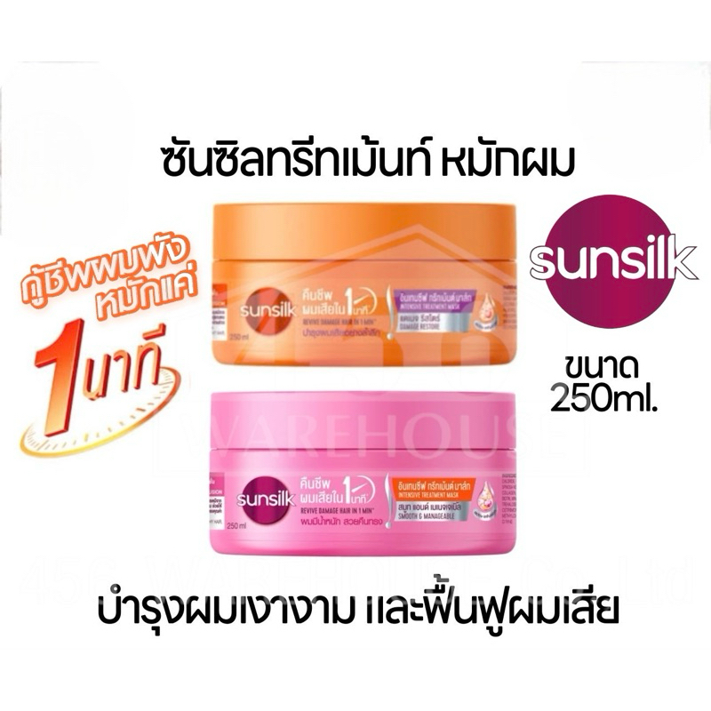 ครีมหมักผม Sunsilk treatment