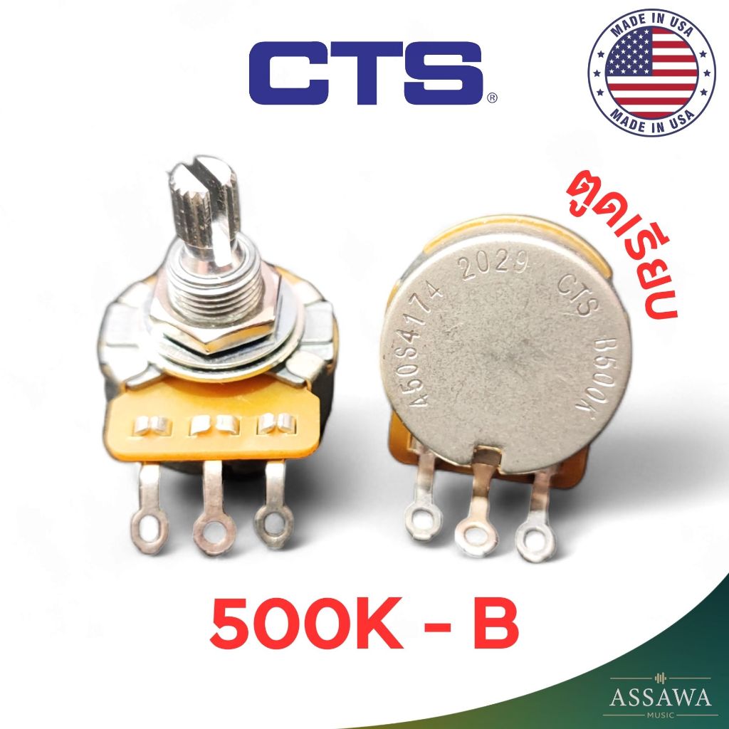 CTS Pot Split Shaft 500KB Made in USA (Tone/Volume) Potentiometer พอท โทน โวลลุ่ม สำหรับกีต้าร์ และ เบส