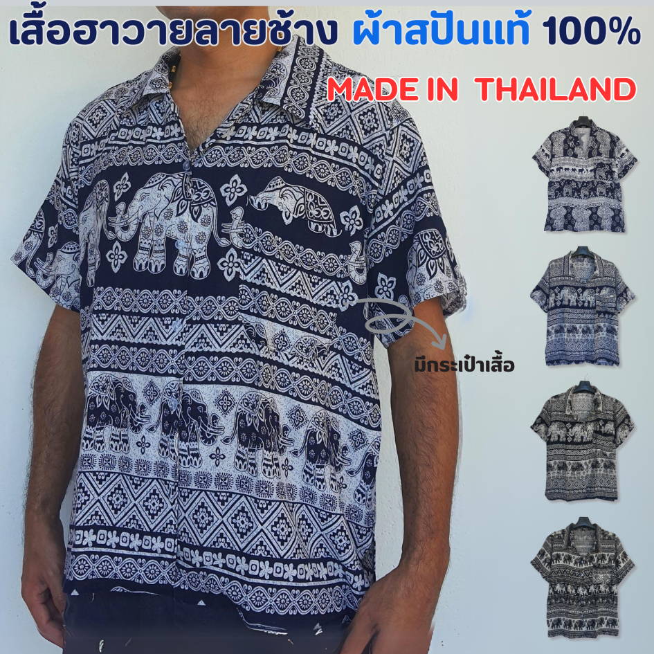 เสื้อเชิ้ตลายช้าง เสื้อฮาวายลายช้าง