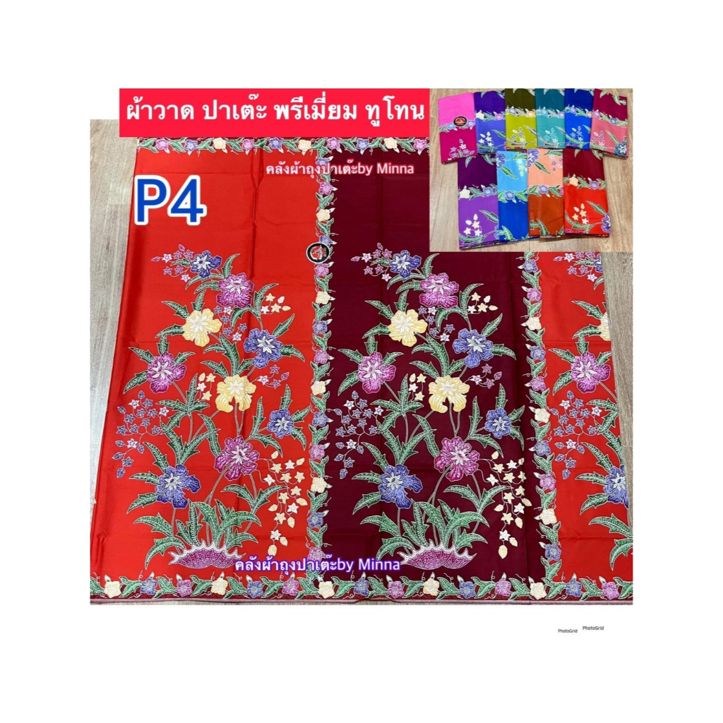 ผ้าวาด ปาเต๊ะ พรีเมี่ยม ทูโทน กว้าง 2 ม ลายดอกไม้ สวยหรู เนื้อดีมาก ตราputisolo Cotton100% ซับน้ำ #ไม่ลื่น ผ้ายังไม่เย็บ