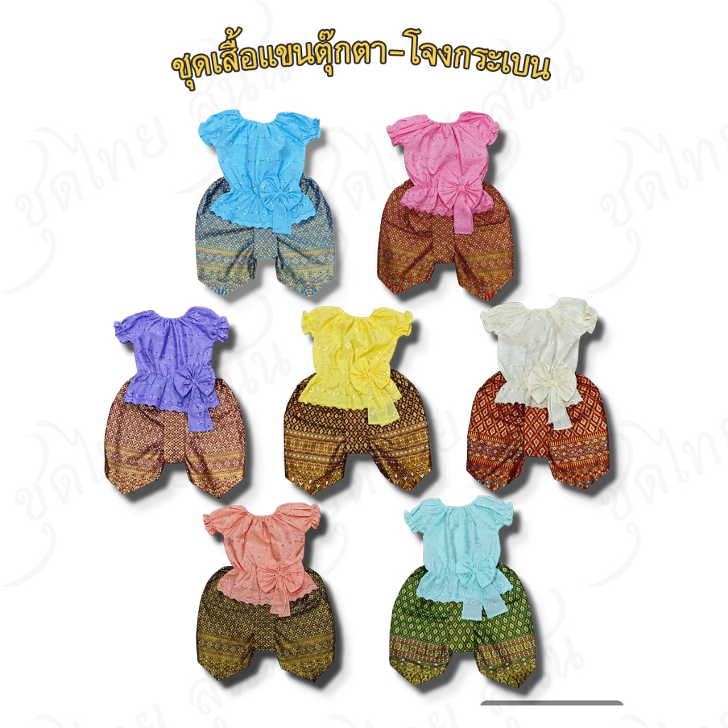 ชุดเสื้อลูกไม้ เสื้อแขนตุ๊กตา ชุดไทยเด็ก ชุดไทยเด็กประยุกต์