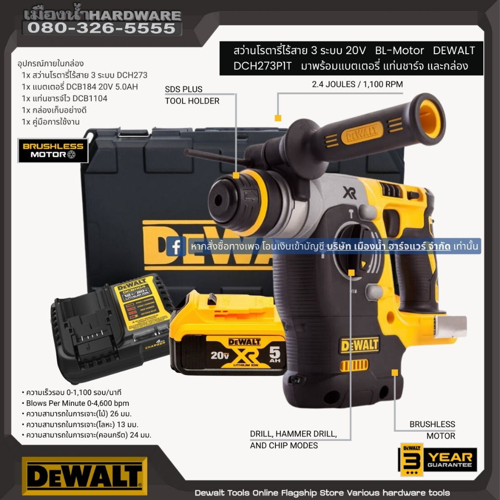 DEWALT รุ่น DCH273P1T (ชุดพร้อมใช้แบต1ก้อน) สว่านโรตารี่ไร้สาย 3 ระบบ 20V สว่านโรตารี่ BL-Motor ระบบ