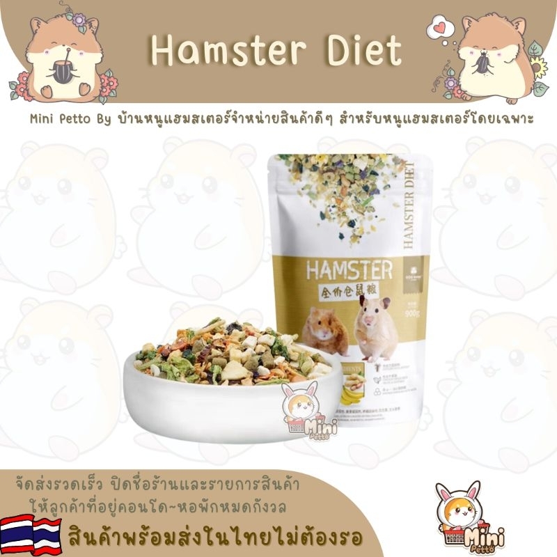 อาหาร Hamster Diet Eco forest