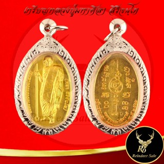 1156A พระเครื่อง เหรียญหลวงปู่มหาศิลา สิริจันโท กฐินรุ่นแรก …