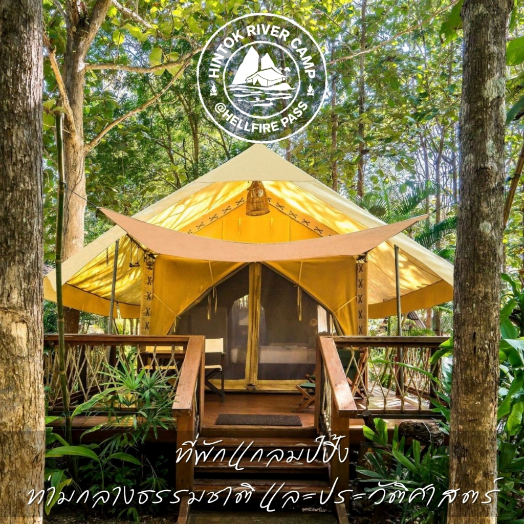 [E-voucher] Hintok River Camp กาญจนบุรี | เข้าพักถึง 31 มี.ค. 68, Deluxe Tented Camp 1 คืน พร้อมอาหา