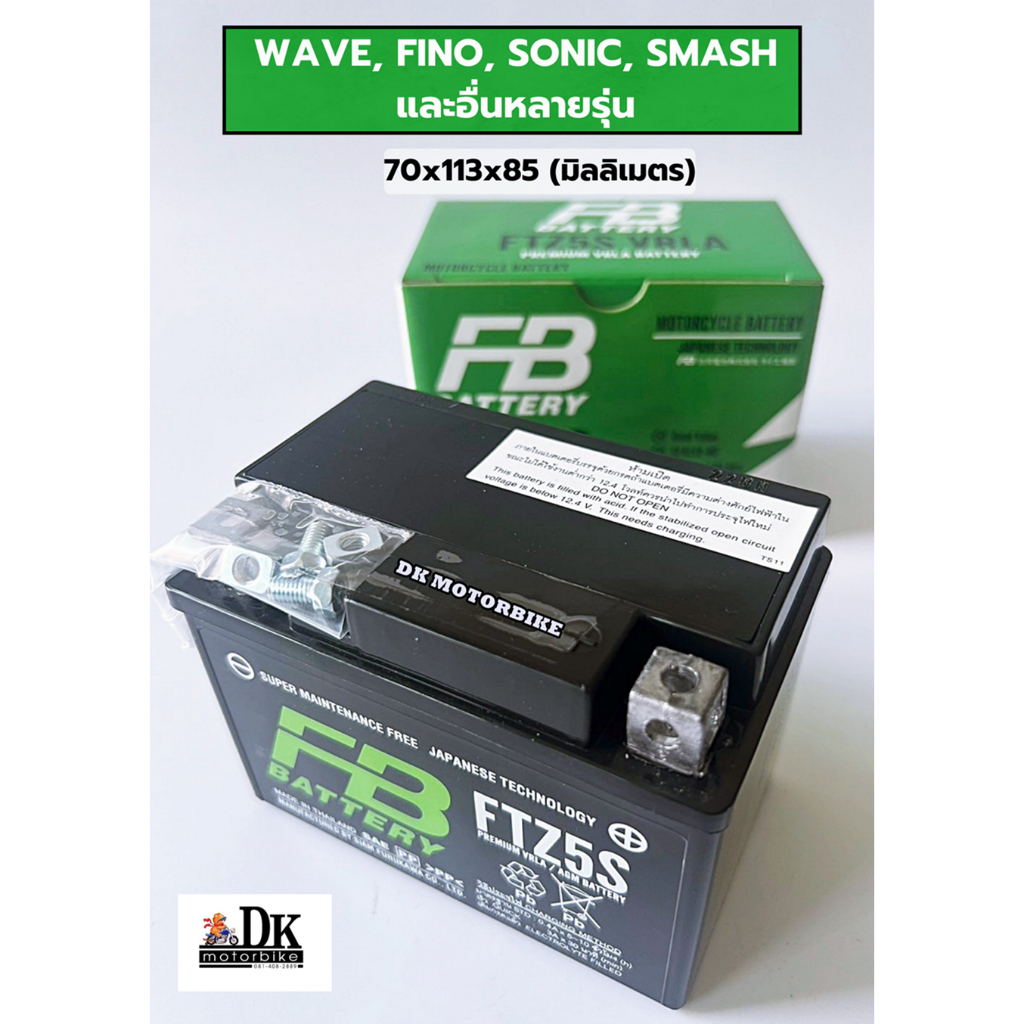 **แพคเกจโฉมใหม่** FB Battery (FTZ5s) แบตเบอร์ 5 / 12 โวลต์ / 3.5 Ah / แบตเตอรี่ มอเตอร์ไซด์ (แบตใหม่100%-มือ1-ราคาถูก)