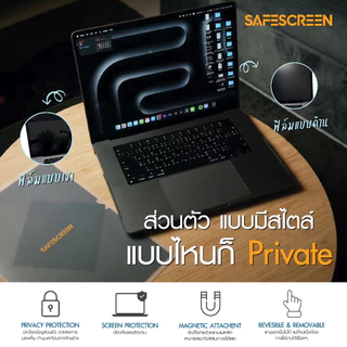 ฟิล์มกันเสือก แบบแม่เหล็ก สำหรับ Macbook Pro 16 (Magnetic Privacy Screen Easy Snap)