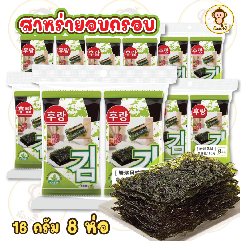 COD สาหร่ายเกาหลี สาหร่ายทะเลอบกรอบ ปรุงรส 16กรัม แผ่นเล็ก รสดั้งเดิม ยกแพ๊ค พร้อมส่งในไทย