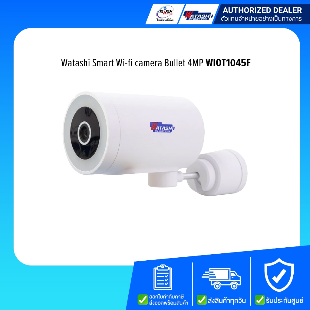 Watashi Smart Wi-fi camera Bullet 4MP กล้องวงจรปิดรุ่น WIOT1045F / รับประกันศูนย์1ปี