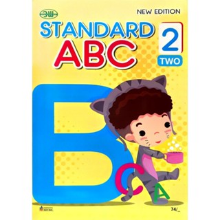 วพ. หนังสือเรียนภาษาอังกฤษ ปฐมวัย Standard ABC เล่ม 2 /วัฒนา…