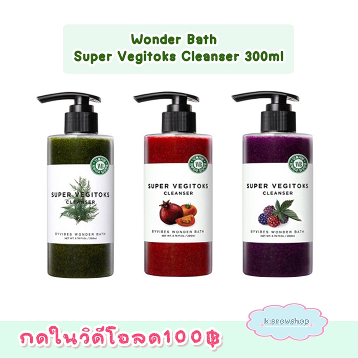 พร้อมส่ง Wonder Bath Super Vegitoks Cleanser คลีนซิ่งผัก 300ml