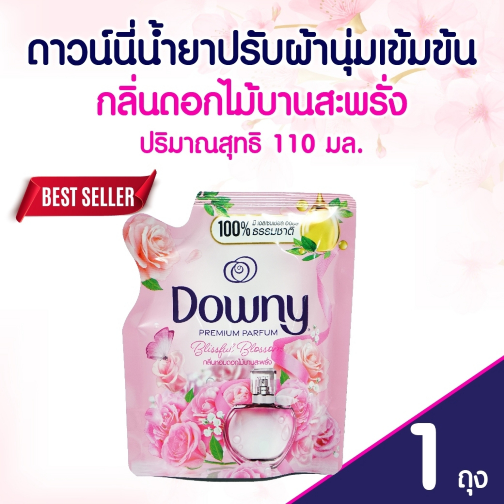 (ราคาพิเศษในไลฟ์) น้ำยาปรับผ้านุ่ม ดาวน์นี่ Downy กลิ่นหอมดอกไม้บานสะพรั่ง ขนาด 110 มล.