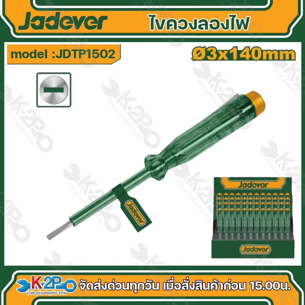 Jadever ไขควงลองไฟ รุ่น JDTP1502 ทดสอบแรงดันไฟฟ้า: AC 100-250V
